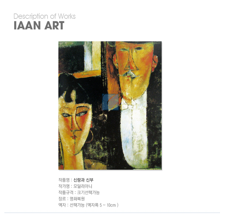 아메데오 모딜리아니,모딜리아니,모딜리아니그림,모딜리아니 명화,명화액자,초상화,신랑과 신부,결혼식