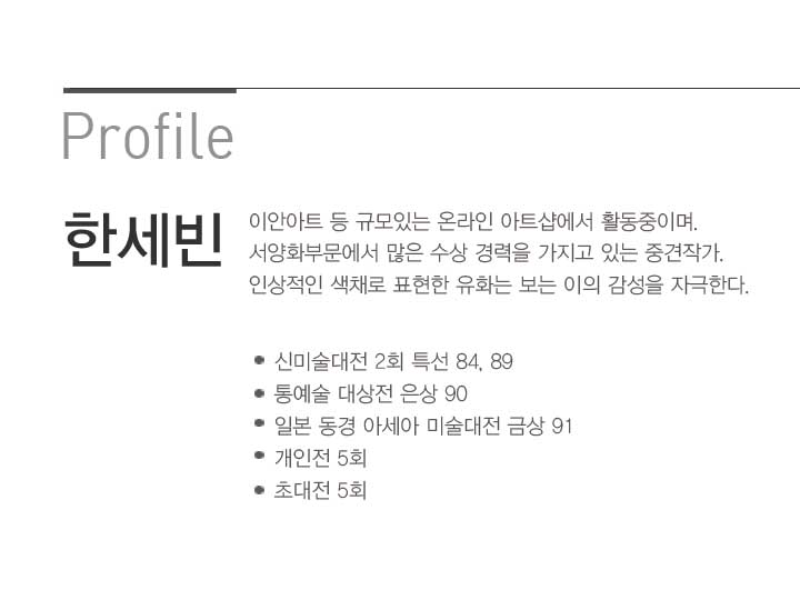 한세빈, 한세빈 화백, 유화, 유화그림, 유화그림액자, 한세빈의 목동