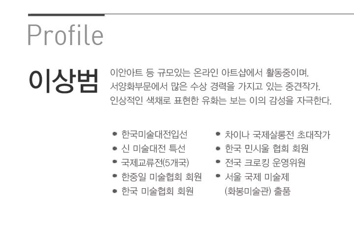 이상범, 이상범 화백, 유화, 유화그림, 유화그림액자, 백두산 천지, 풍경화, 백두산