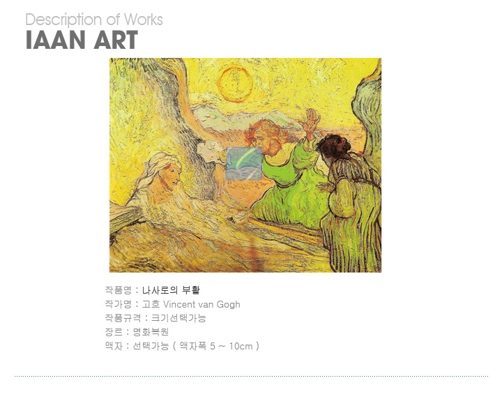 고흐,명화,명화그림,명화그림액자,빈센트반고흐,고흐명화그림,고흐명화그림액자,나사로의 부활
