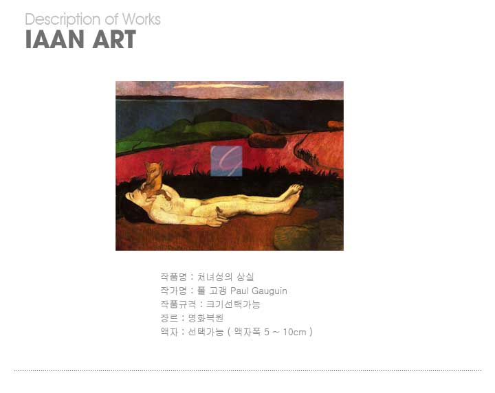 고갱,Paul Gauguin,명화,고갱명화,명화그림,고갱명화그림,명화그림액자,고갱그림,폴고갱,처녀성의 상실