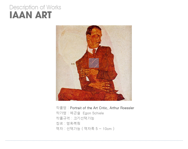 ｯ,Ƿ,Egon Schiele, ｯ ȭ, ｯ ȭ׸, ȭ׸, Portrait of the Art Critic, Arthur Roessler