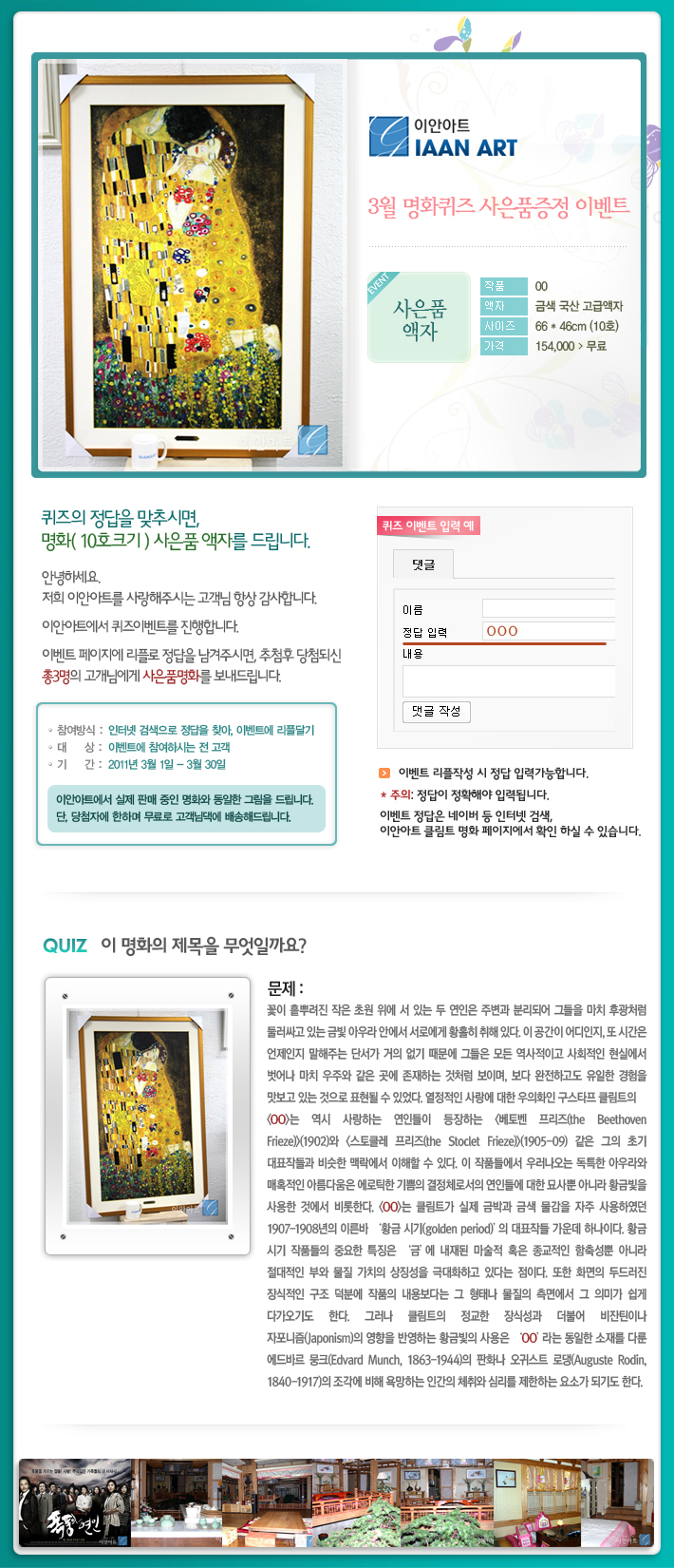 이벤트-[이안아트] 3월 명화 퀴즈이벤트